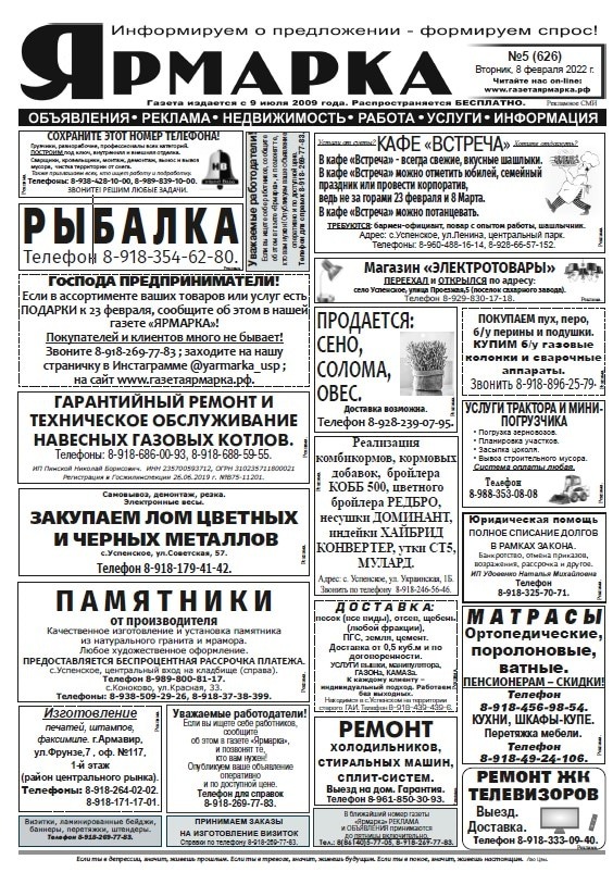 Архив газеты 2022 год (2022)